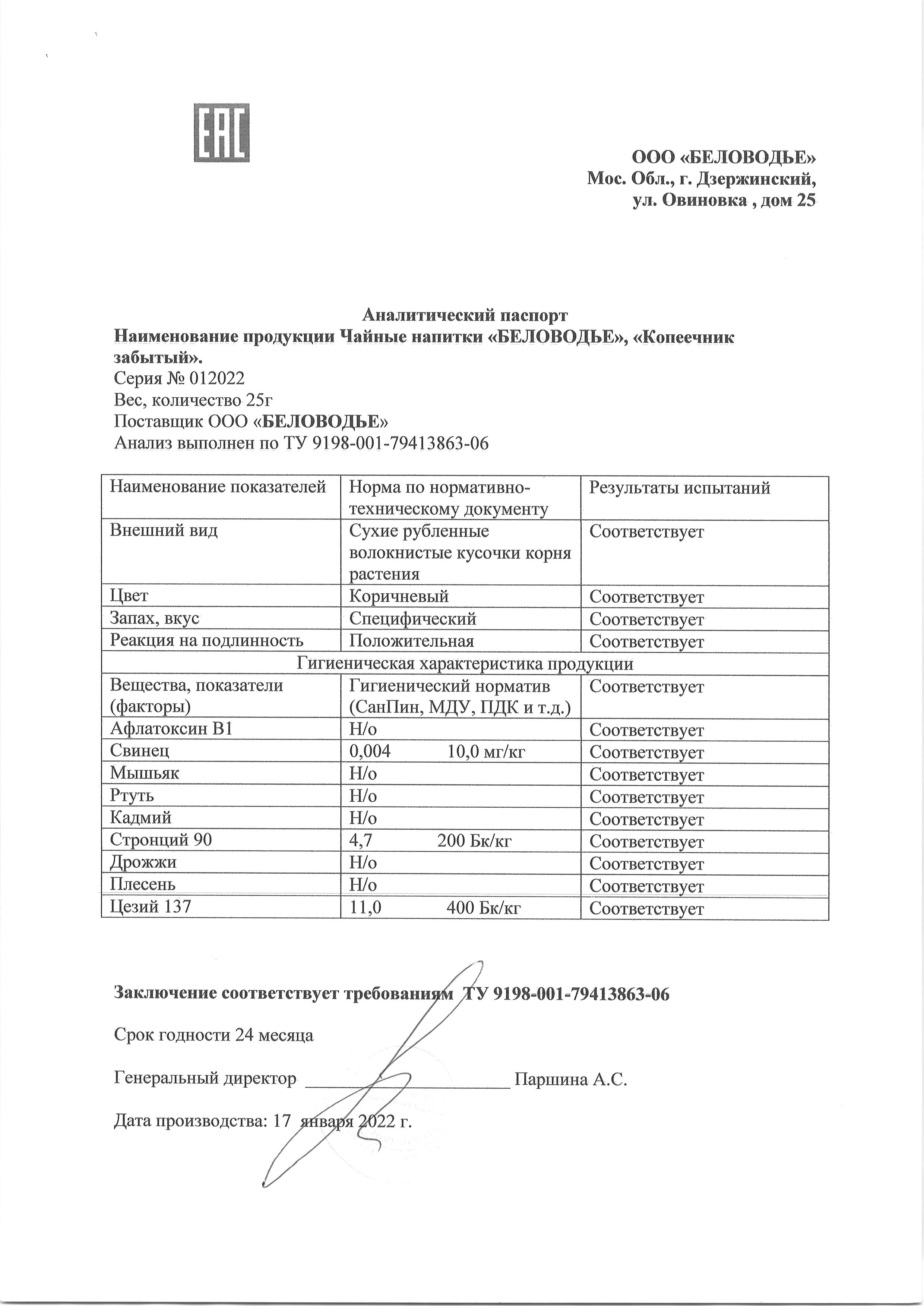 Паспорт №012022